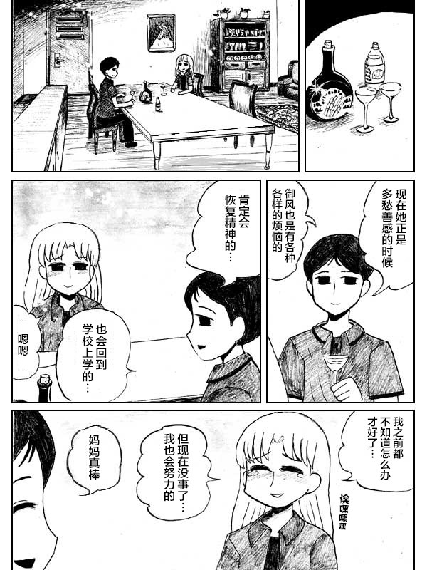 金魚王國的崩潰  - 5話(1/2) - 7