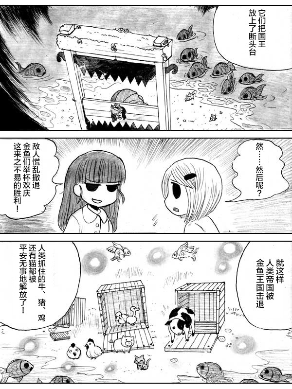 金魚王國的崩潰  - 5話(1/2) - 8