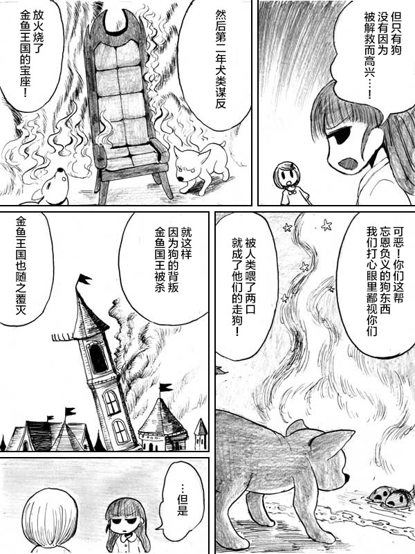 金魚王國的崩潰  - 5話(1/2) - 1