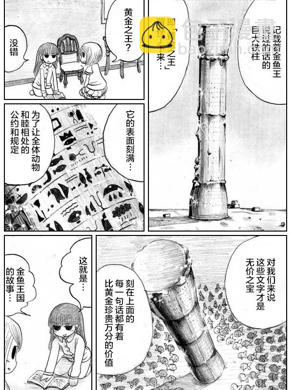 金魚王國的崩潰  - 5話(1/2) - 2