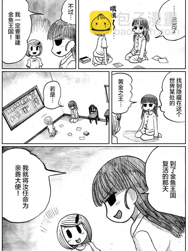金魚王國的崩潰  - 5話(1/2) - 3