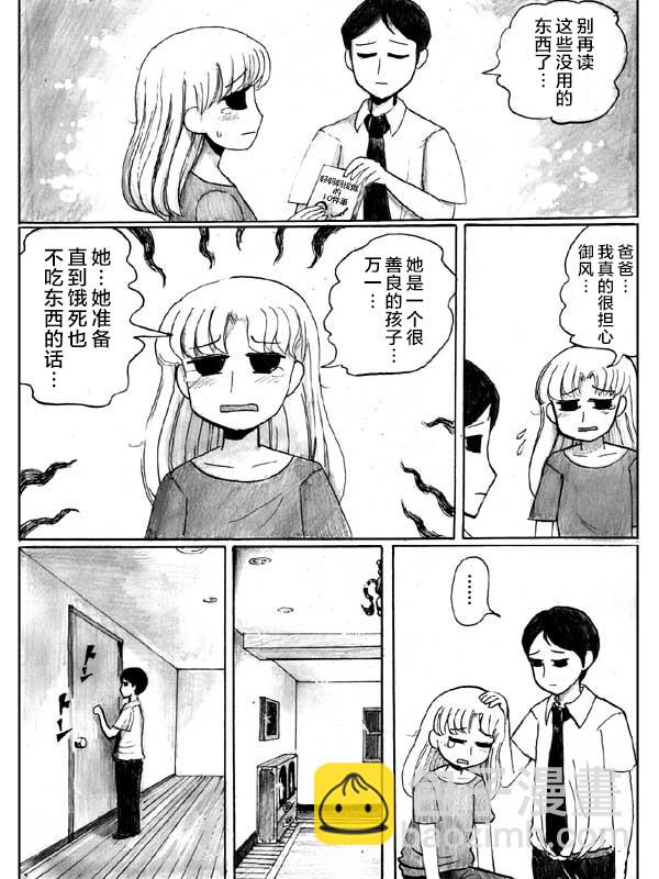 金魚王國的崩潰  - 5話(1/2) - 4