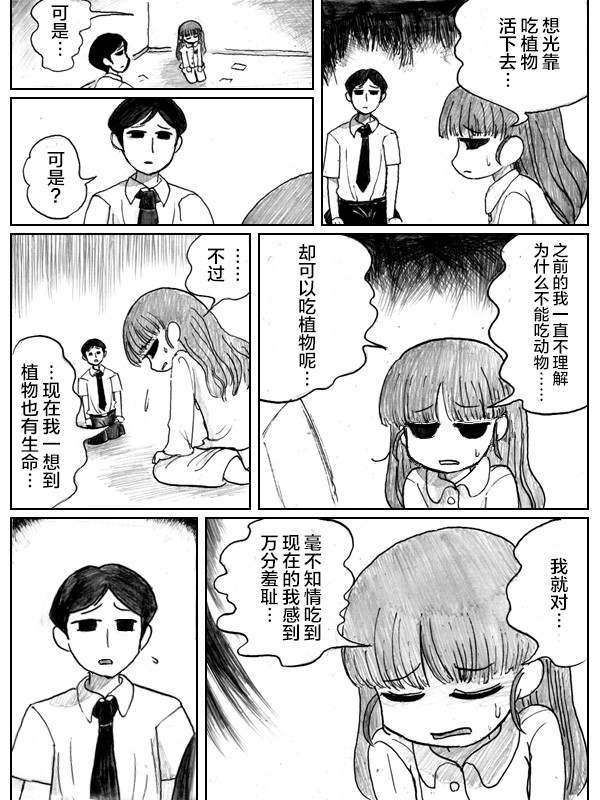 金魚王國的崩潰  - 5話(1/2) - 8