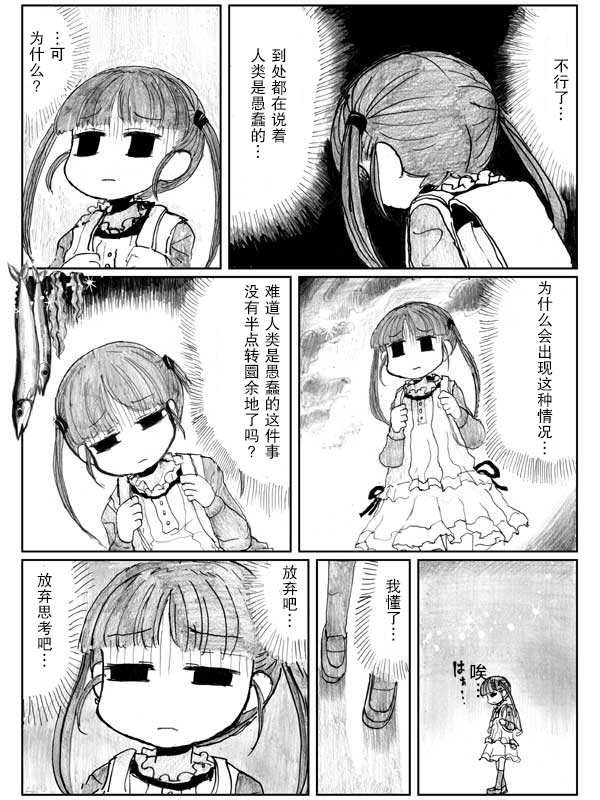 金魚王國的崩潰  - 7話(1/2) - 5