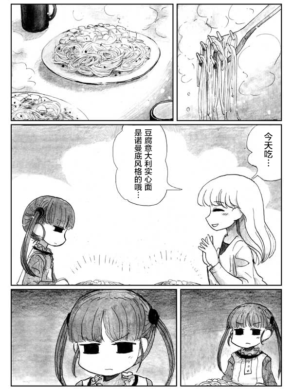 金魚王國的崩潰  - 7話(1/2) - 5