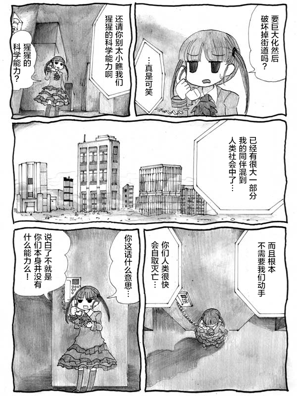 金魚王國的崩潰  - 7話(1/2) - 4