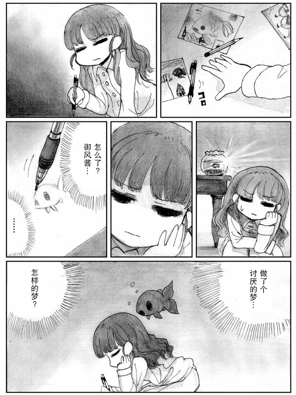 金魚王國的崩潰  - 7話(1/2) - 7