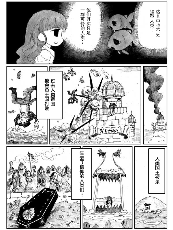 金魚王國的崩潰  - 7話(1/2) - 2