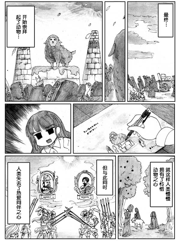 金魚王國的崩潰  - 7話(1/2) - 3