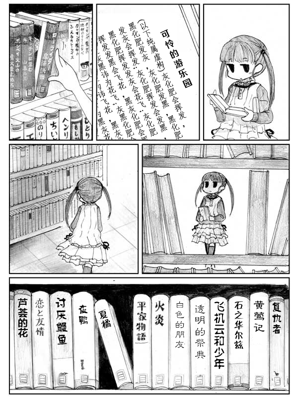 金魚王國的崩潰  - 7話(1/2) - 5