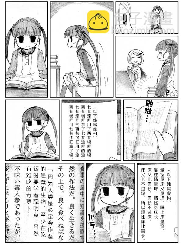 金鱼王国的崩溃  - 7话(1/2) - 8