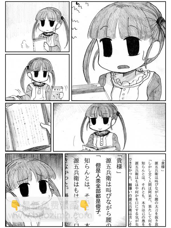 金魚王國的崩潰  - 7話(1/2) - 1