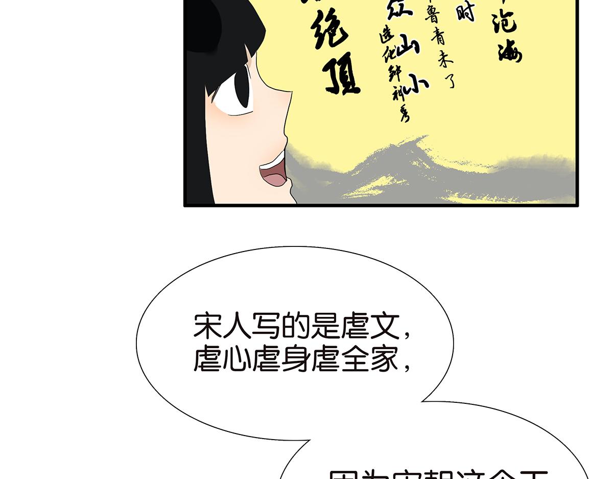 金斬和喻樹 - 101話 語文的秘密(1/2) - 3