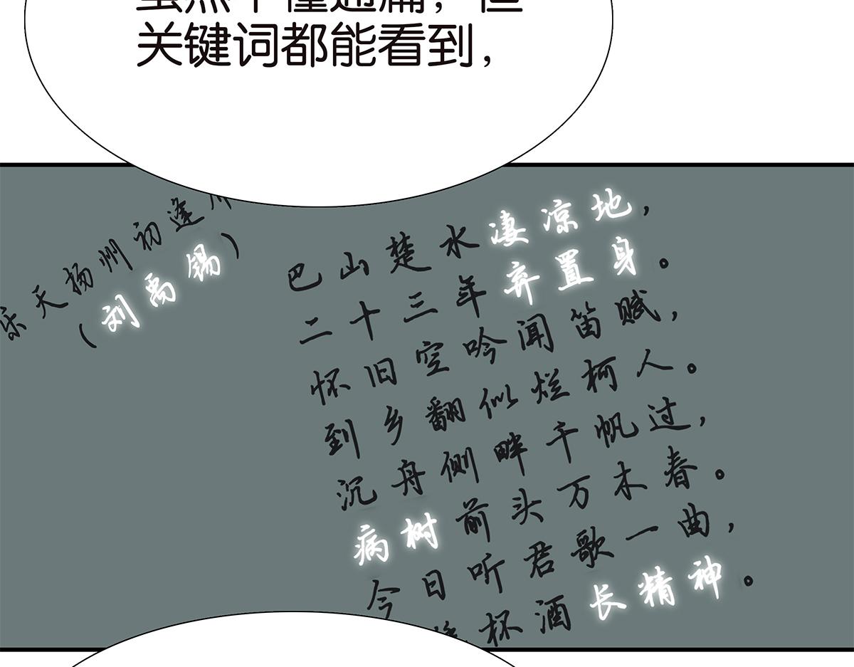 金斬和喻樹 - 101話 語文的秘密(1/2) - 8