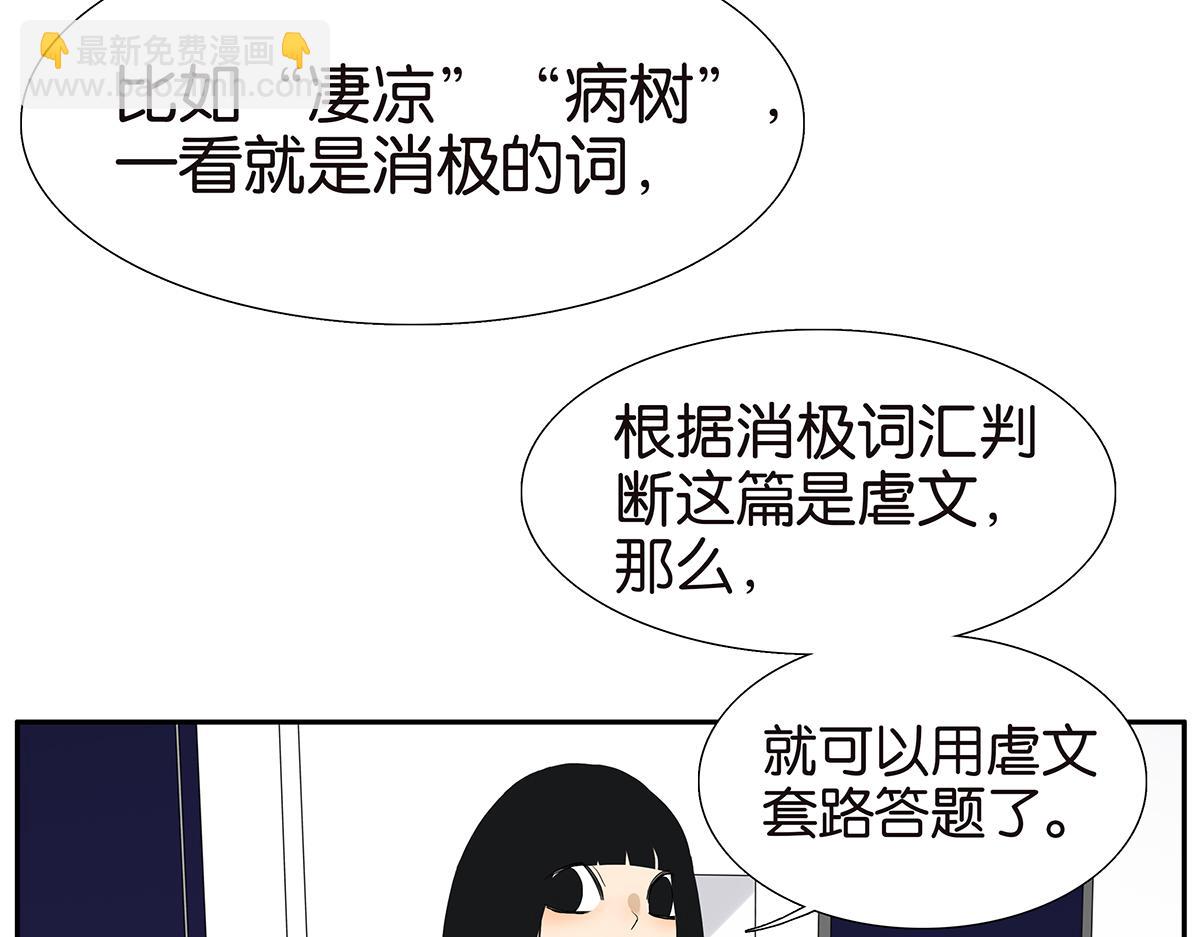 金斬和喻樹 - 101話 語文的秘密(1/2) - 1