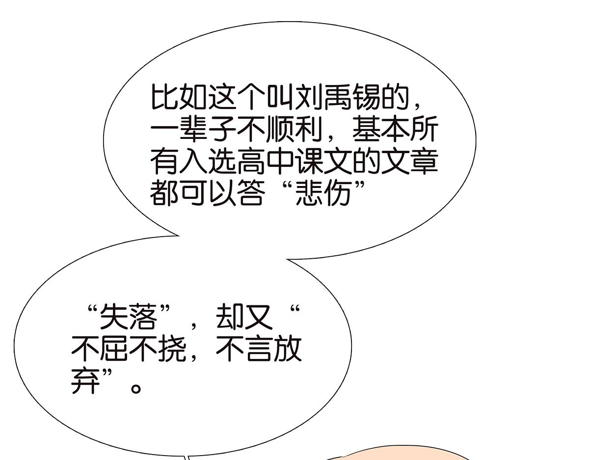 金斬和喻樹 - 101話 語文的秘密(1/2) - 7