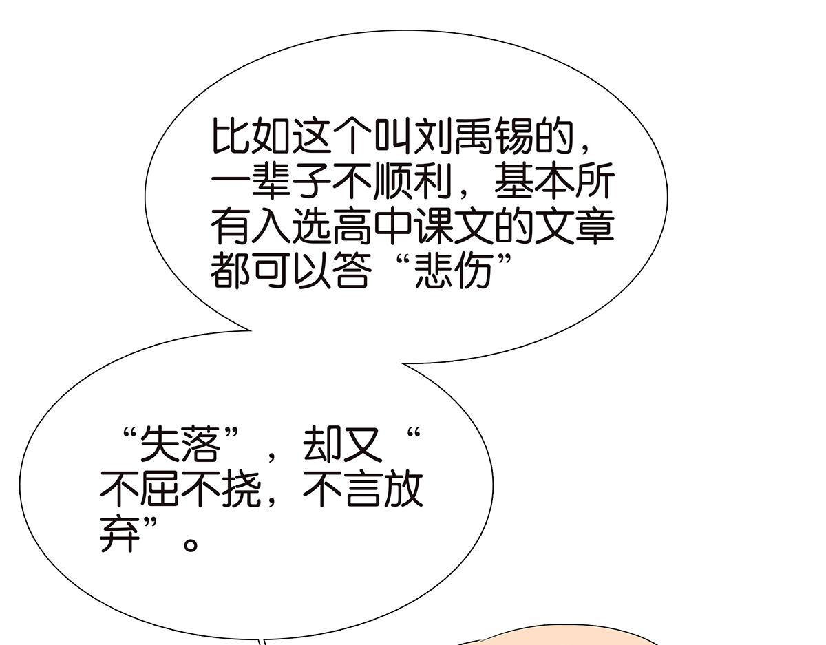 金斬和喻樹 - 101話 語文的秘密(1/2) - 7