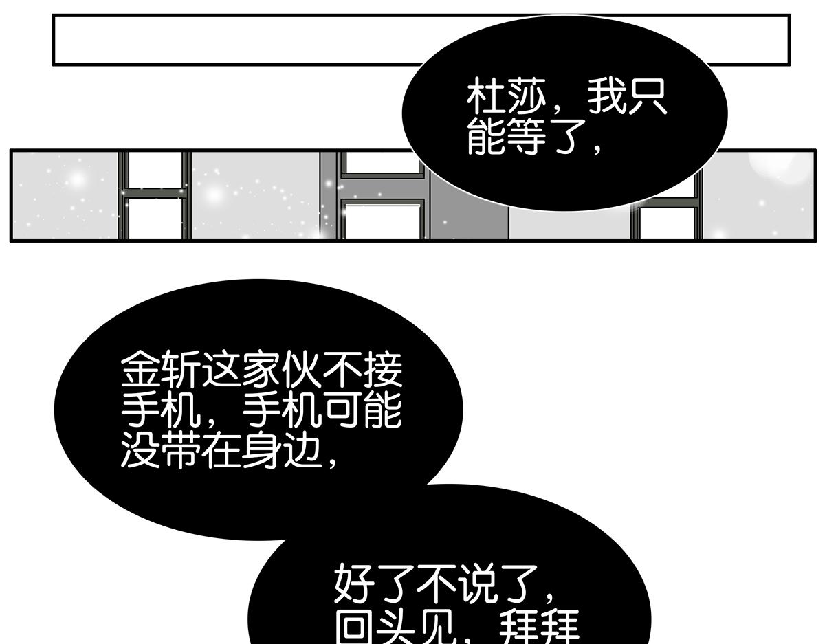 金斬和喻樹 - 105話 不擇言(1/2) - 4