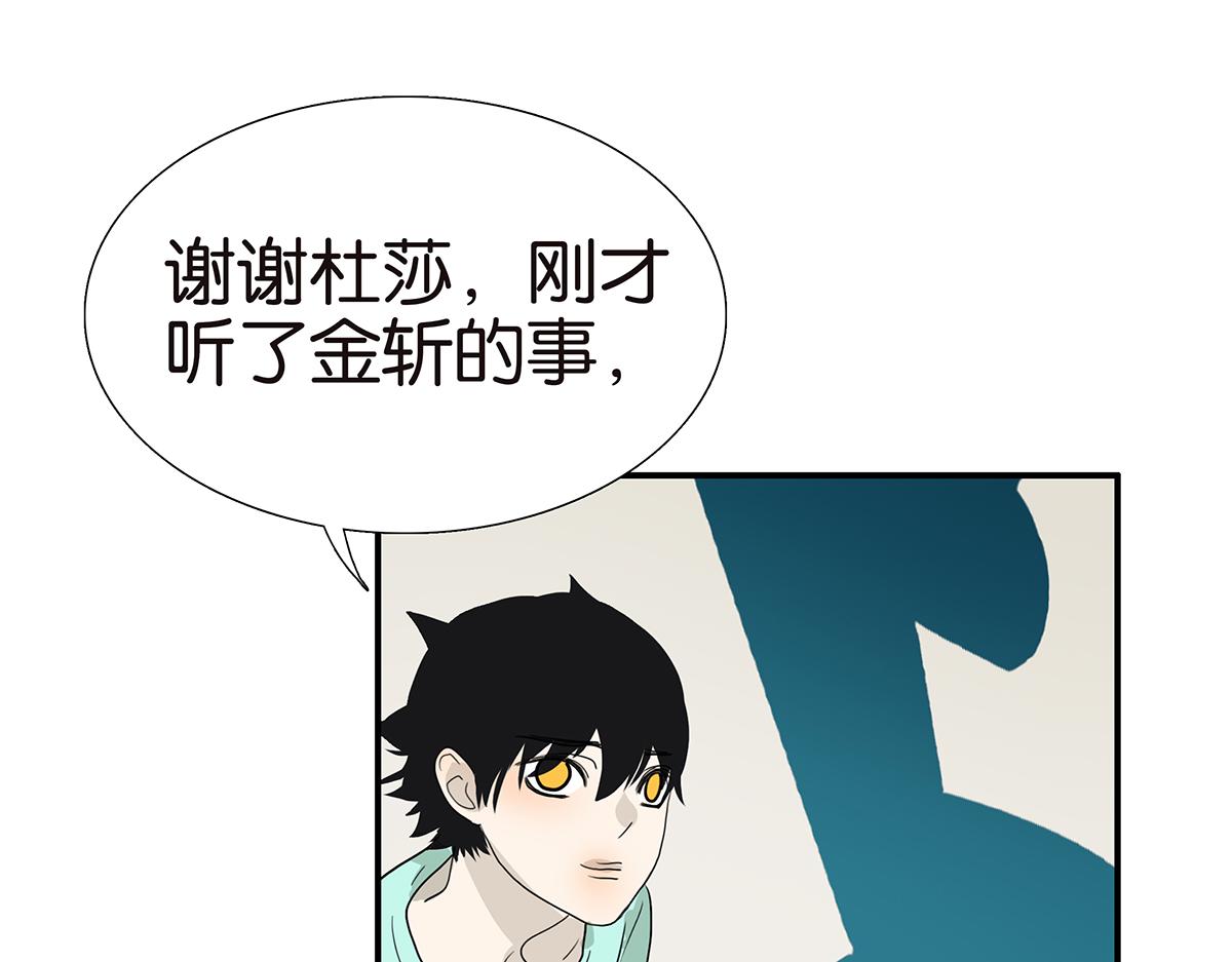 金斬和喻樹 - 107話 完美(1/2) - 8