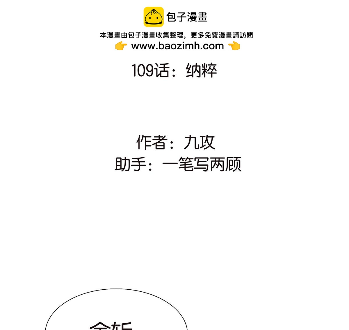 金斬和喻樹 - 109話 德軍(1/3) - 2