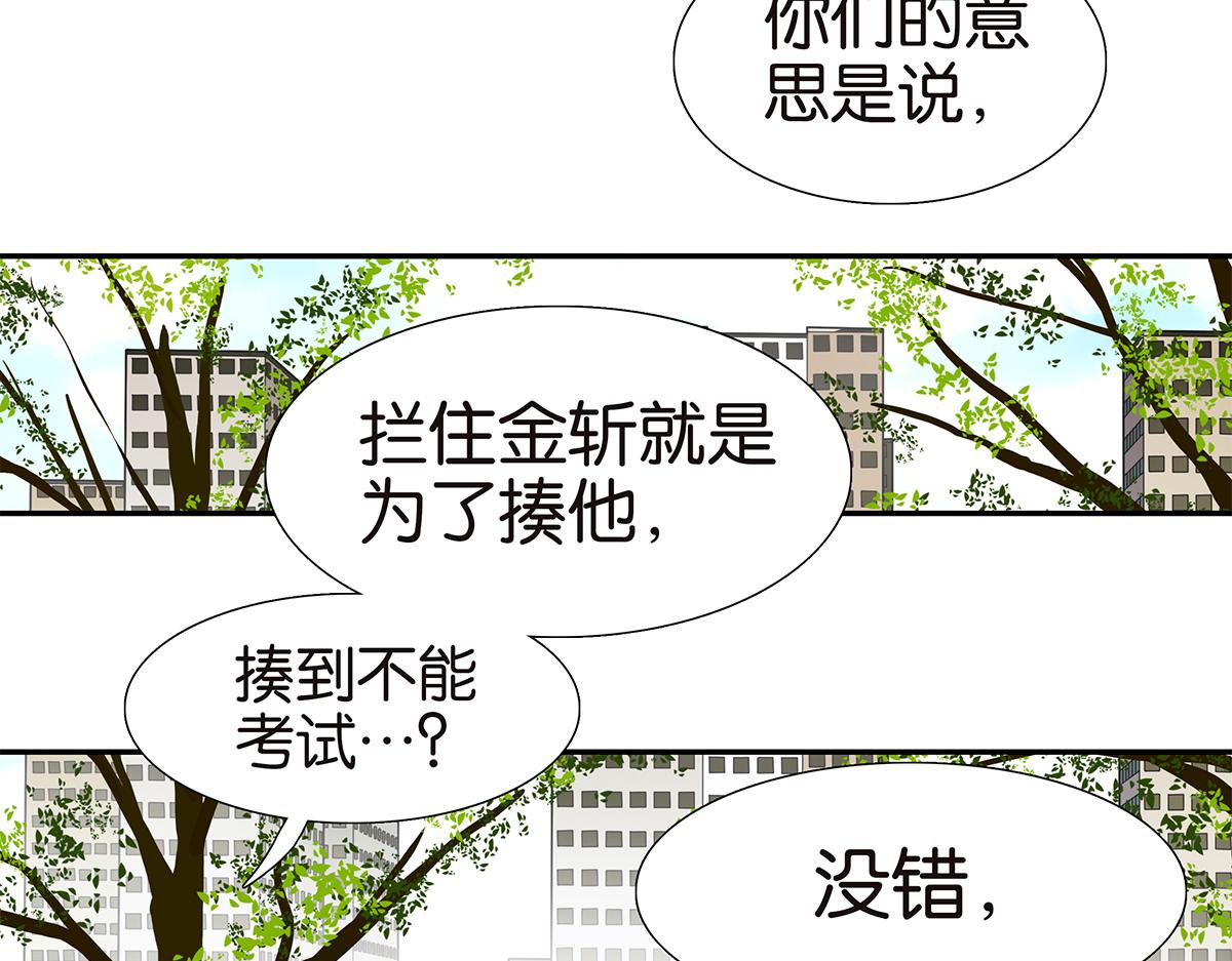 金斬和喻樹 - 113話 補考日(1/3) - 2