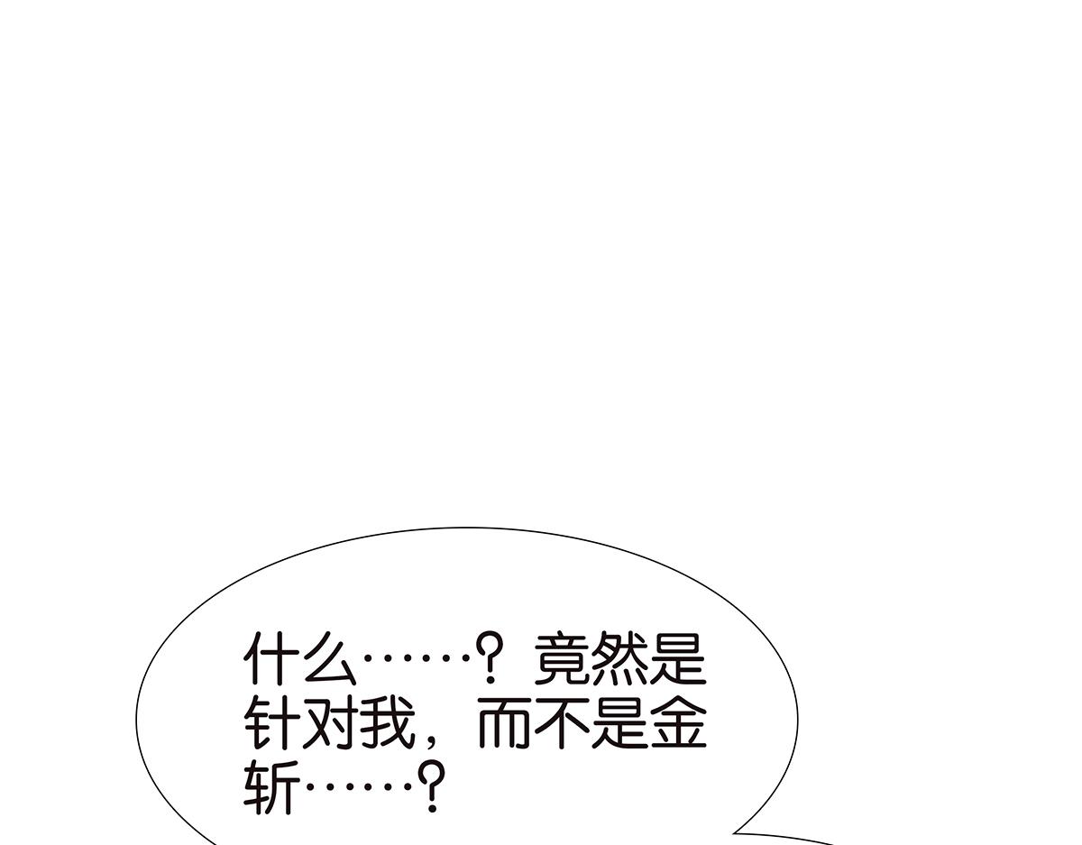 金斬和喻樹 - 125話 討厭?喜歡?(1/3) - 5