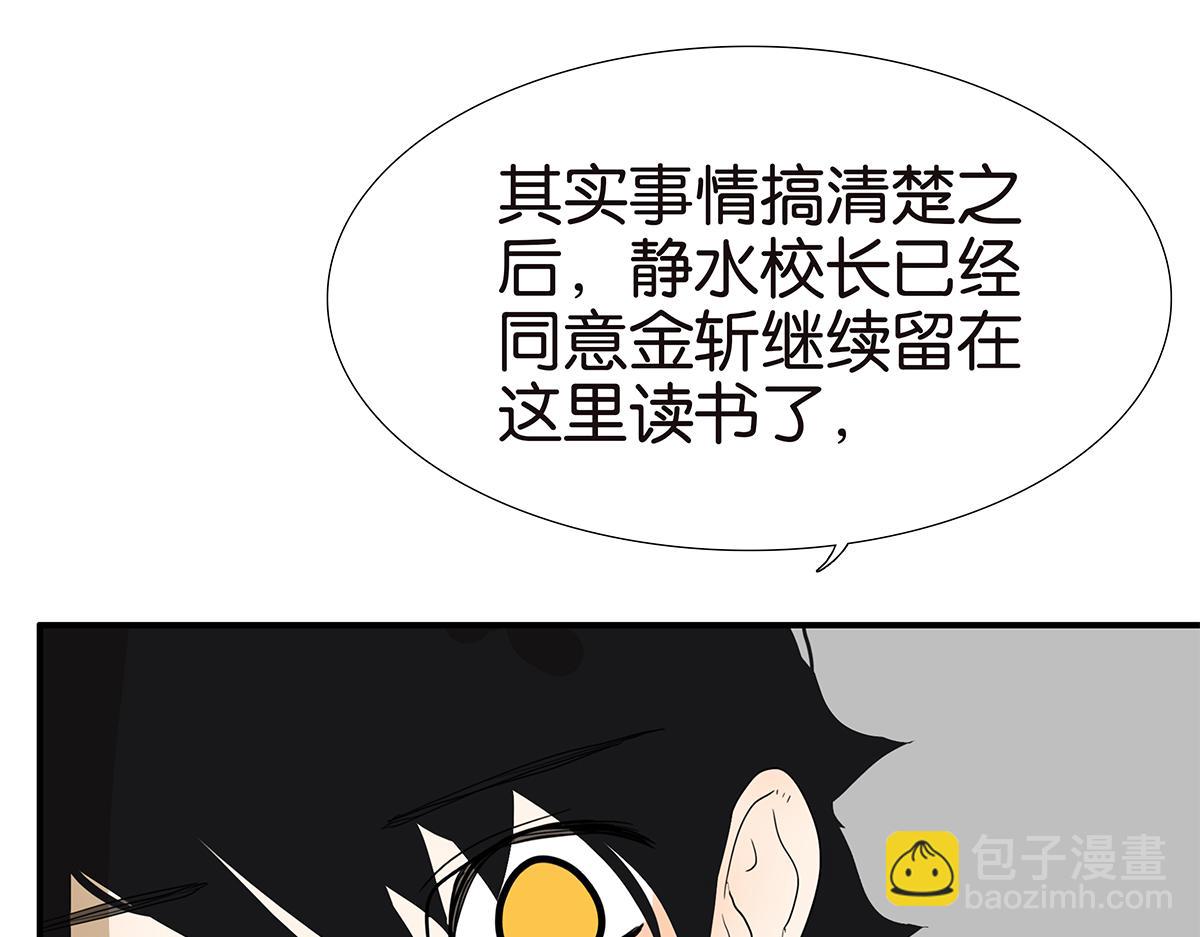 金斬和喻樹 - 127話 再見，靜水(1/2) - 7