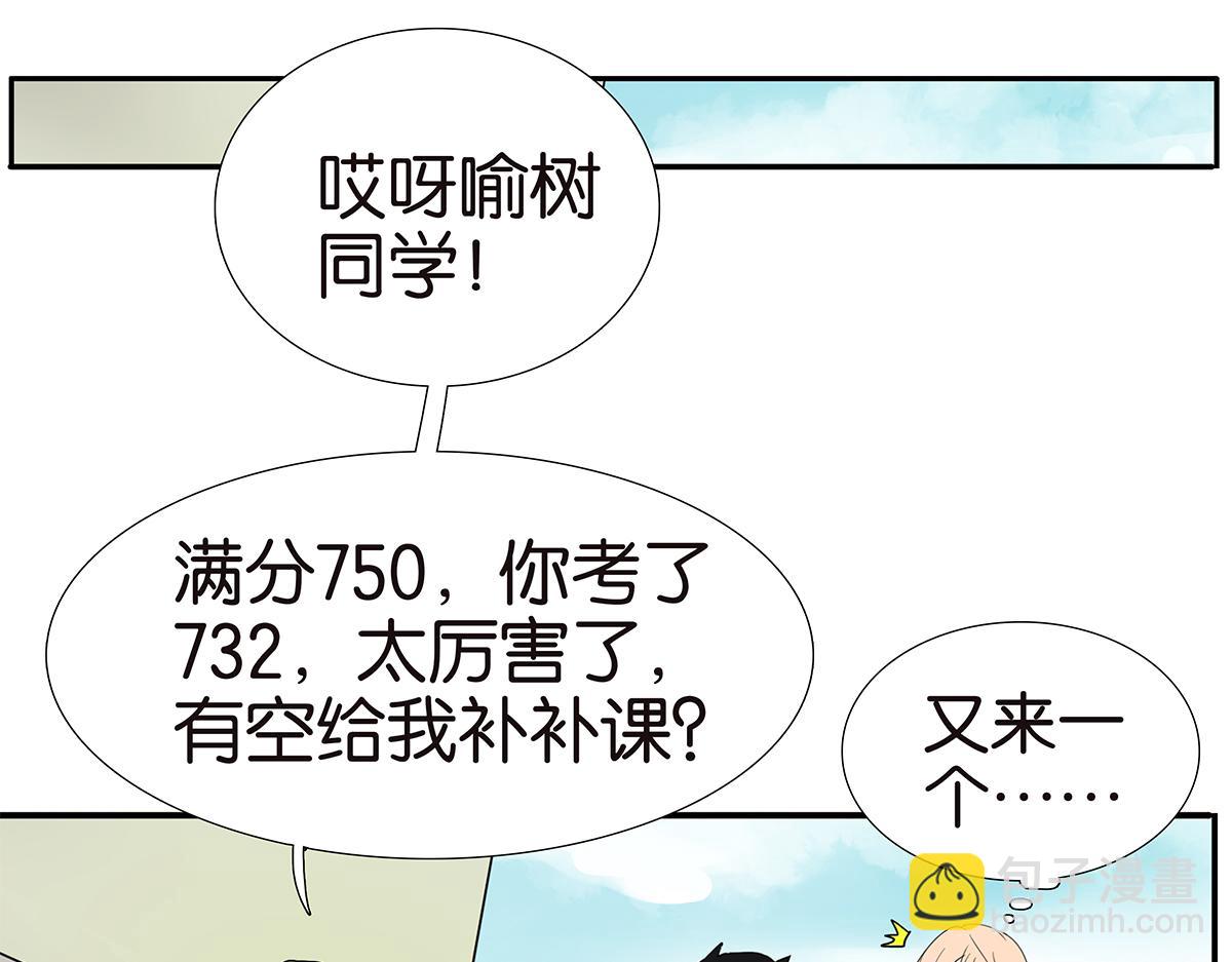 金斬和喻樹 - 131話 有情敵(1/2) - 5