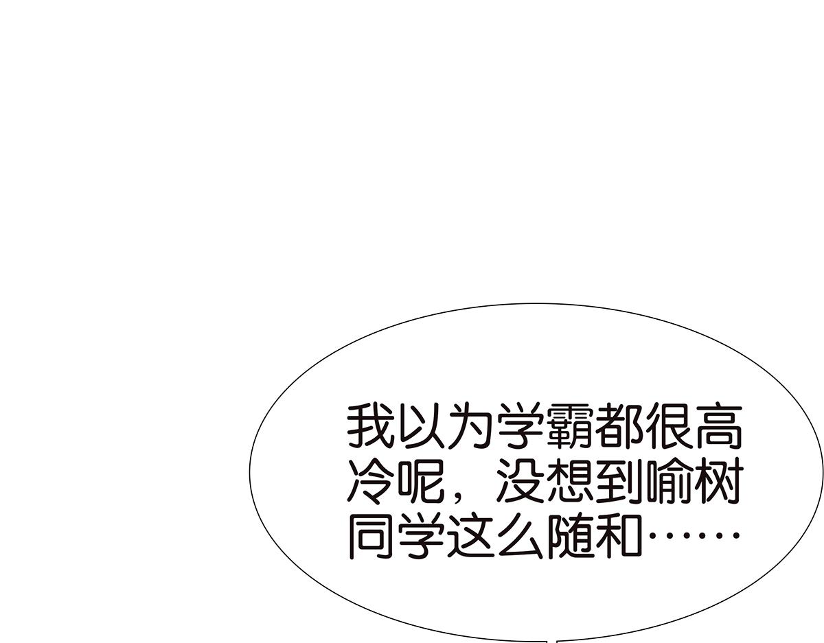 金斬和喻樹 - 131話 有情敵(1/2) - 1