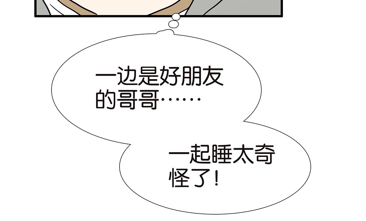 金斬和喻樹 - 137話 一起的夜晚(1/2) - 7