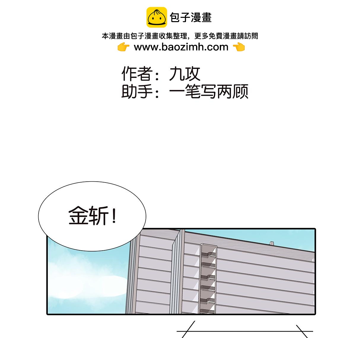 金斬和喻樹 - 139話 Cosplay(1/2) - 2