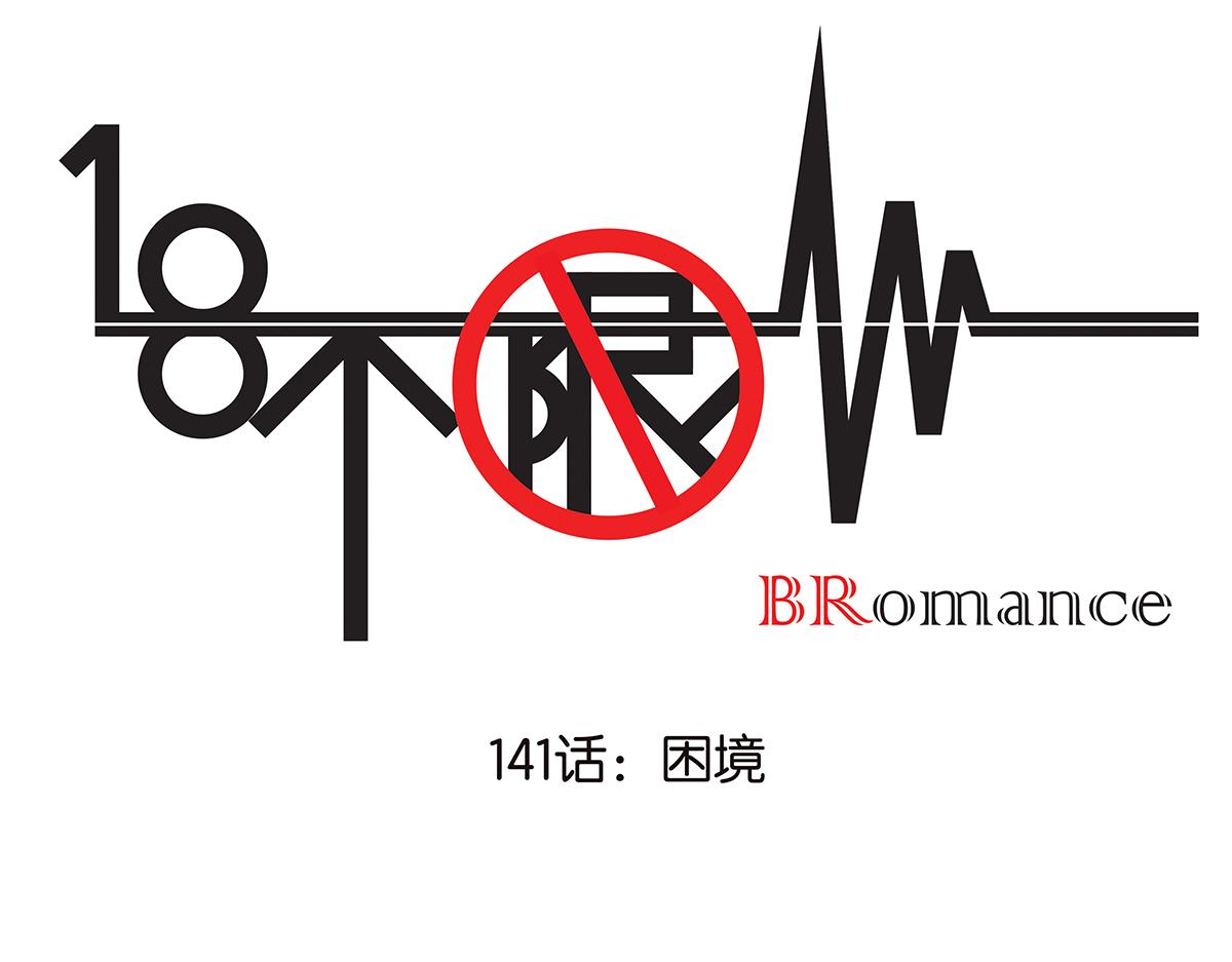 金斬和喻樹 - 141話-困境(1/2) - 1