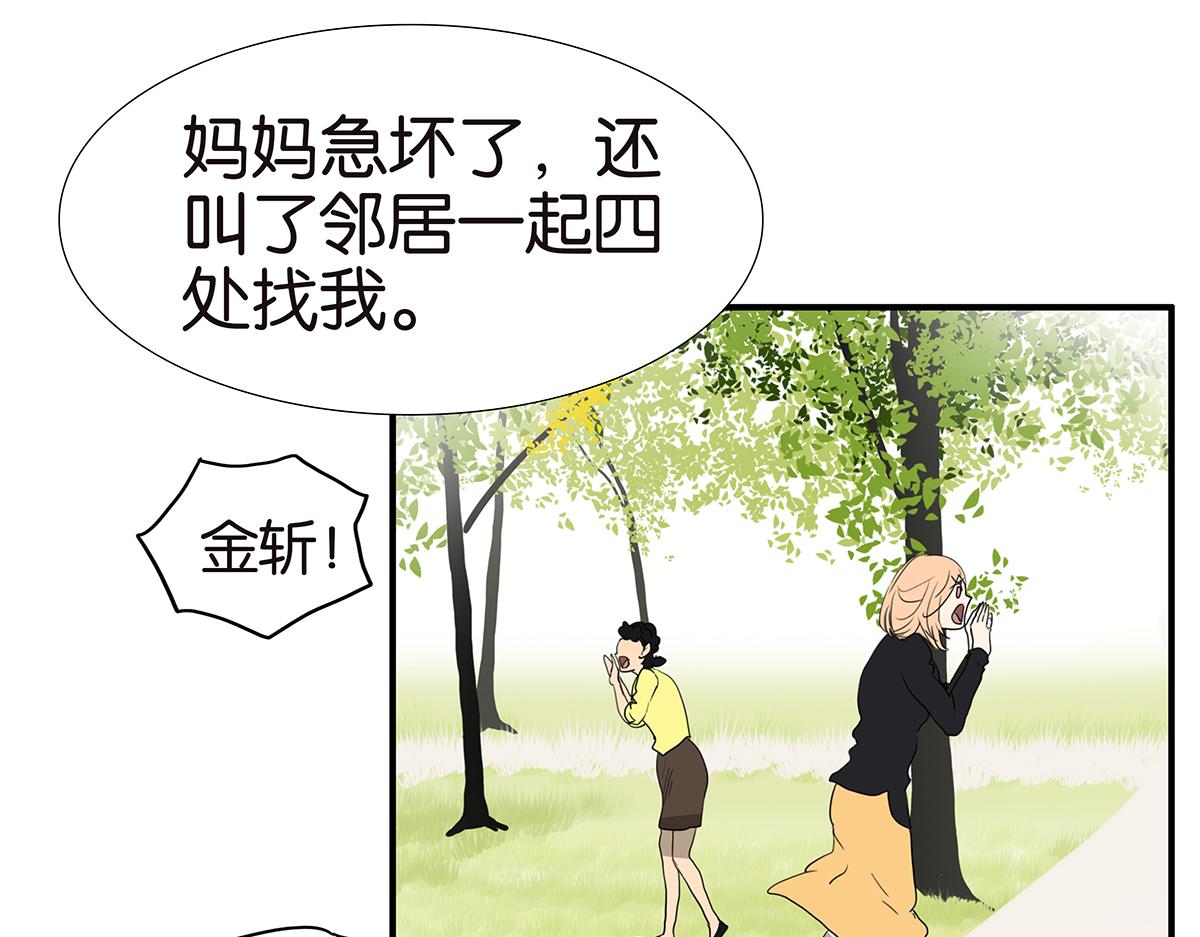 金斬和喻樹 - 141話-困境(1/2) - 5