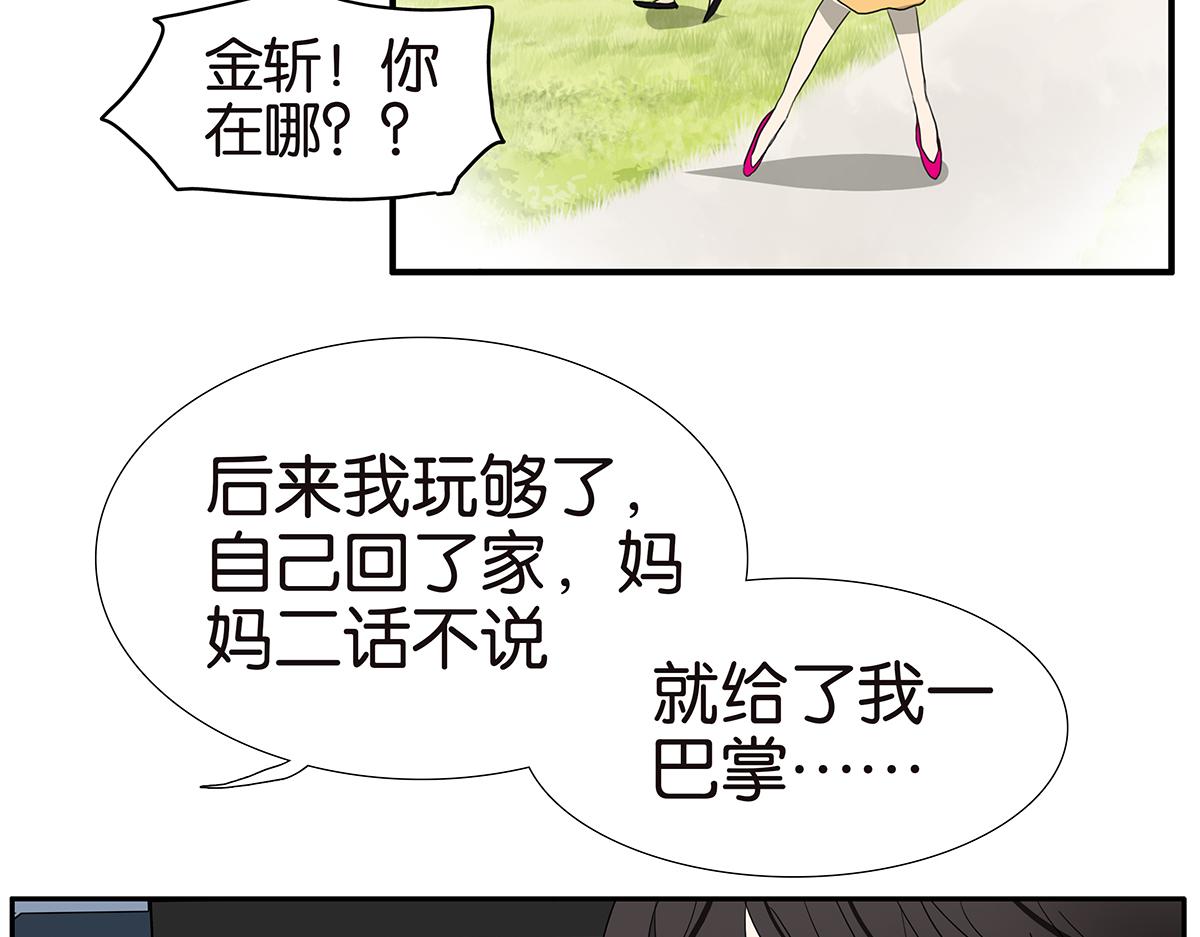 金斬和喻樹 - 141話-困境(1/2) - 6