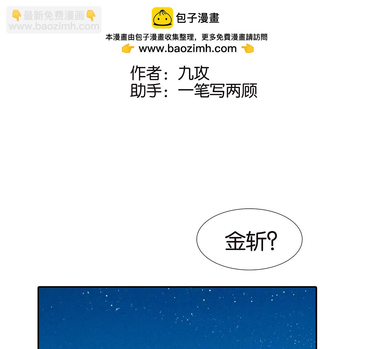 金斬和喻樹 - 141話-困境(1/2) - 2