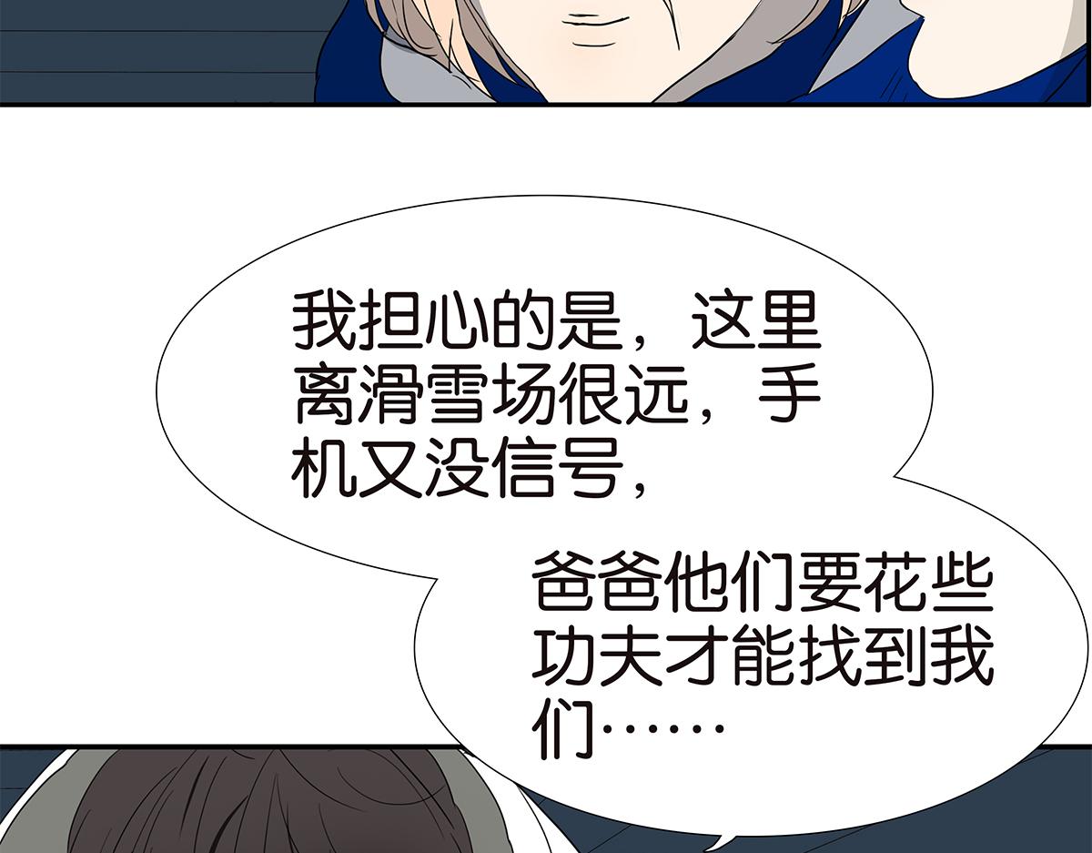金斬和喻樹 - 141話-困境(1/2) - 7