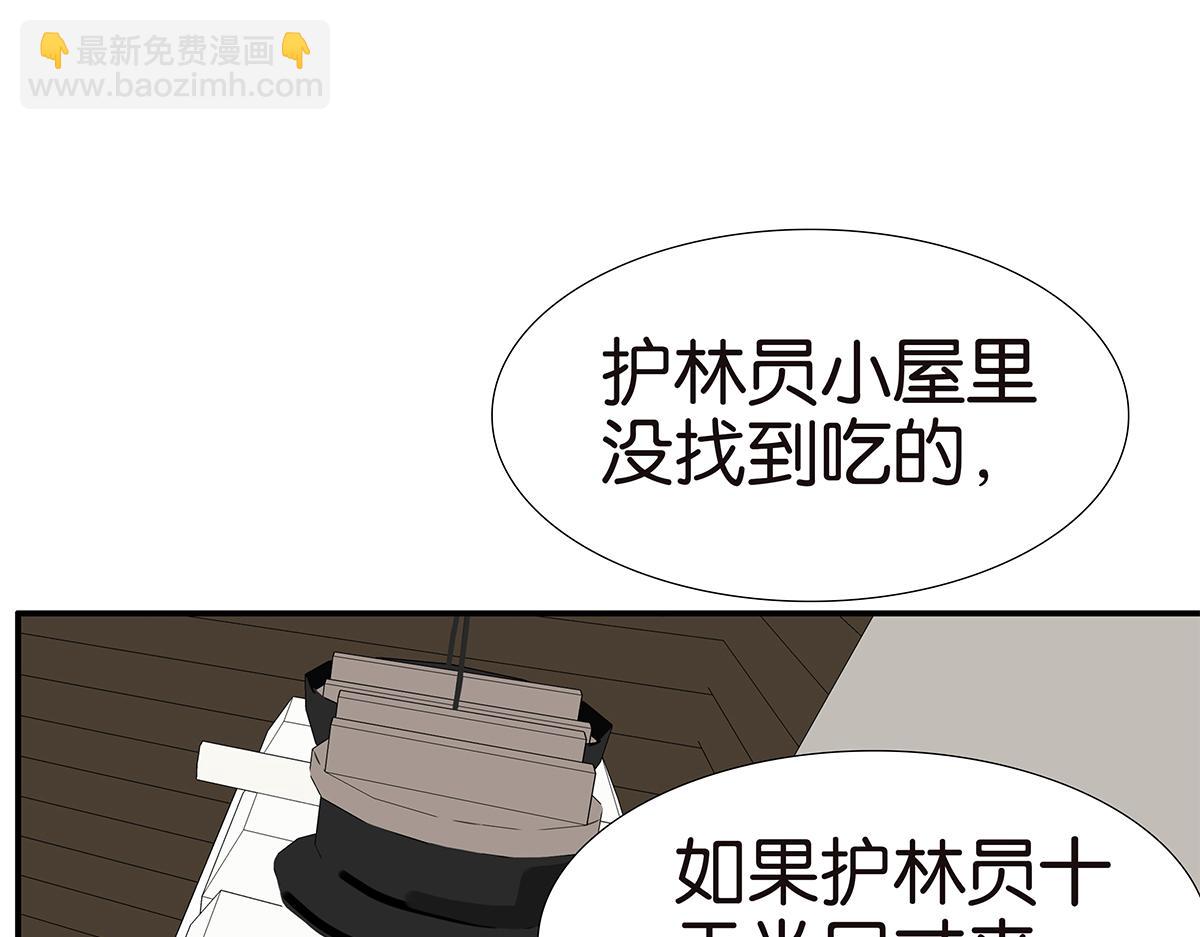 金斬和喻樹 - 141話-困境(1/2) - 1