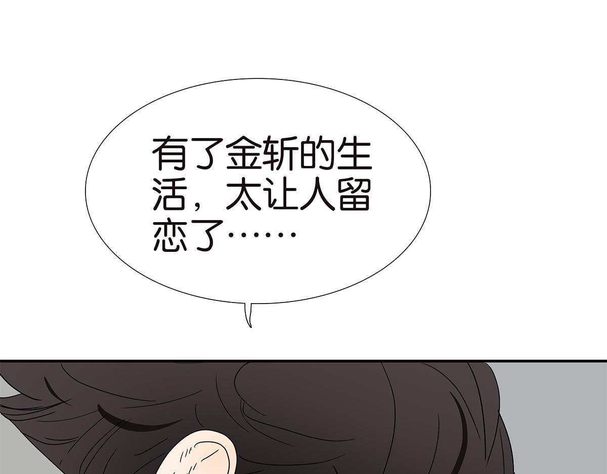 金斬和喻樹 - 141話-困境(1/2) - 3