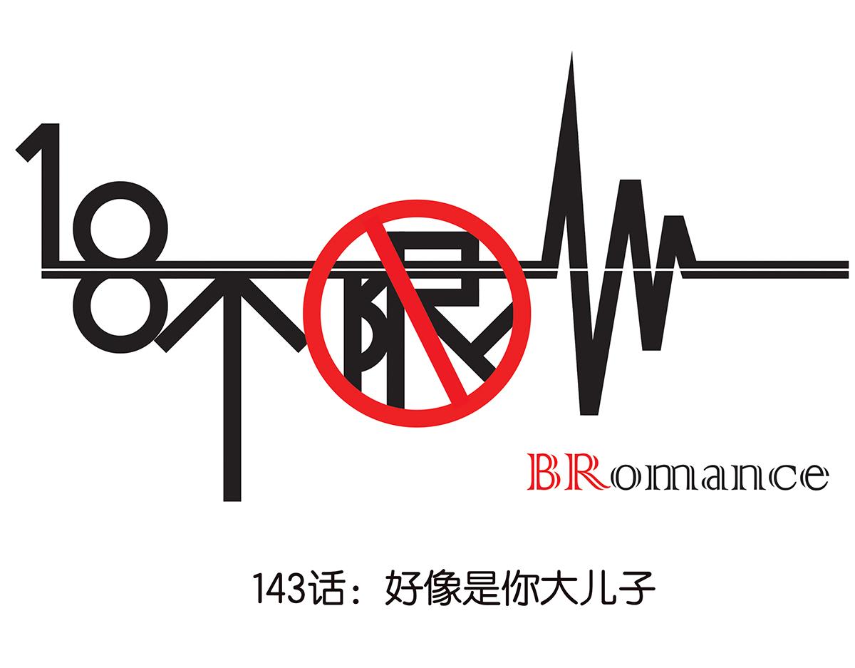 143话-好像是你大儿子(1/2)-第147话