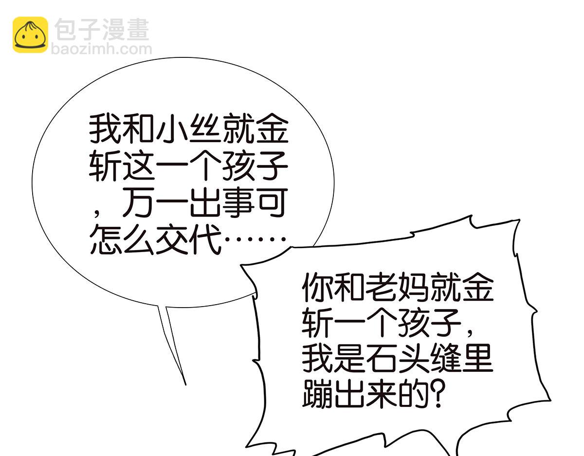 143话-好像是你大儿子(1/2)-第147话