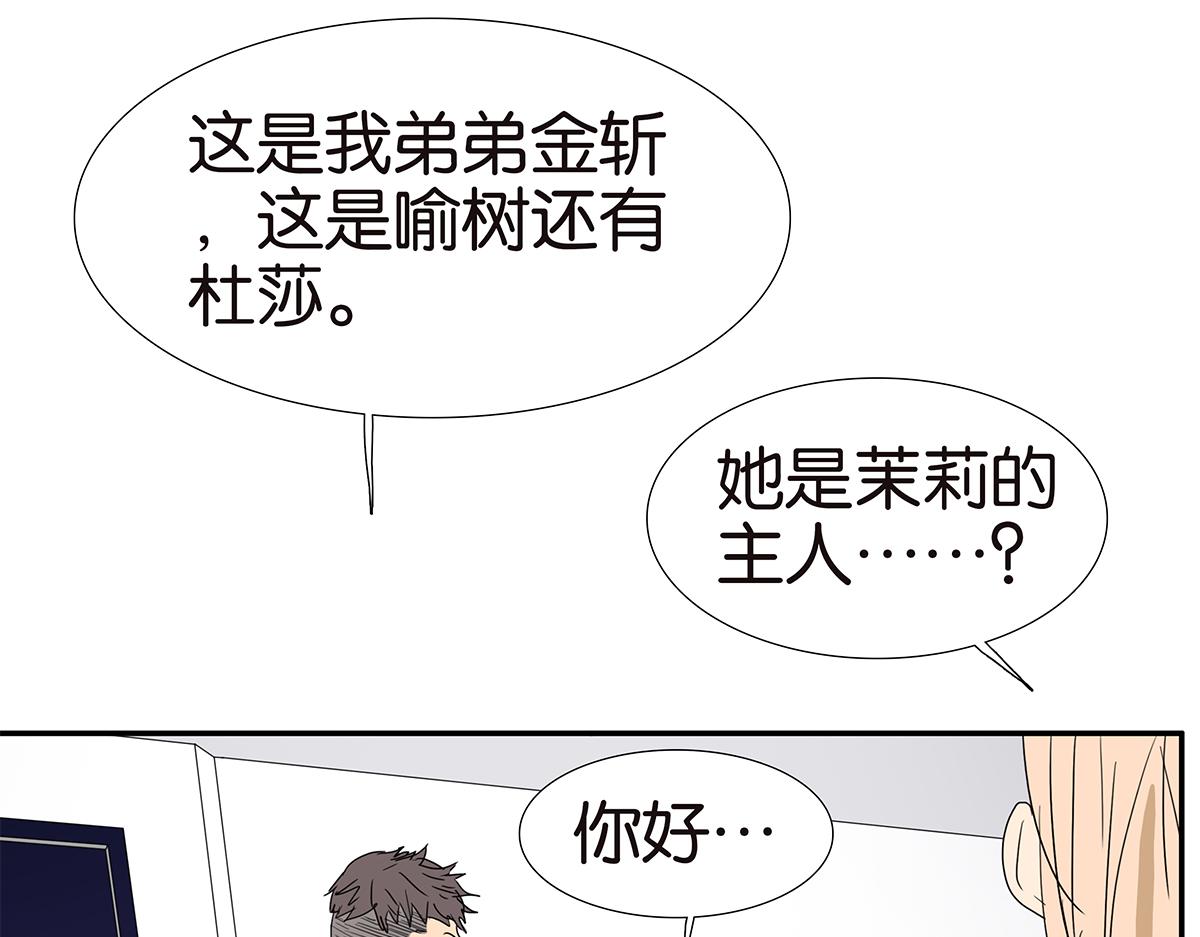 金斬和喻樹 - 145話-茉莉的主人(1/2) - 2
