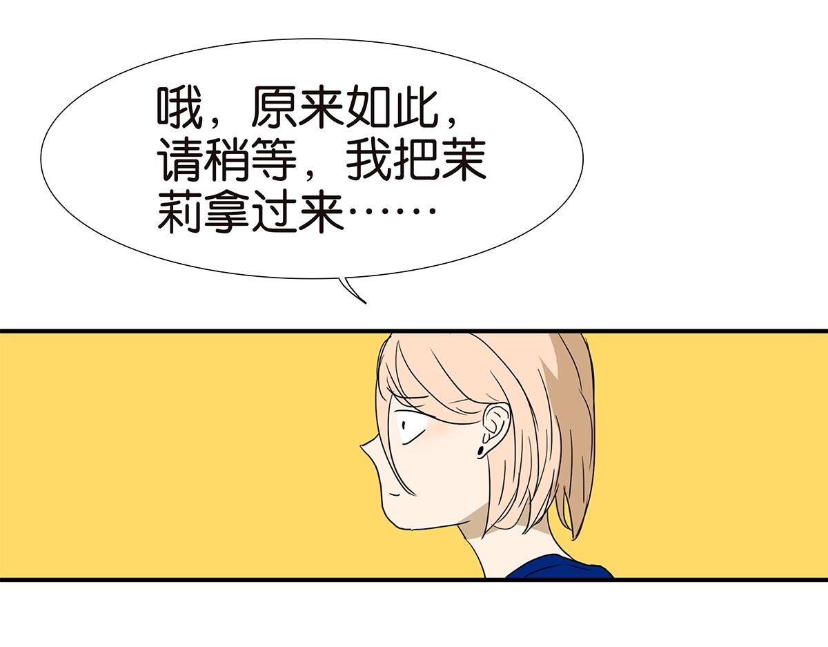 金斬和喻樹 - 145話-茉莉的主人(1/2) - 1