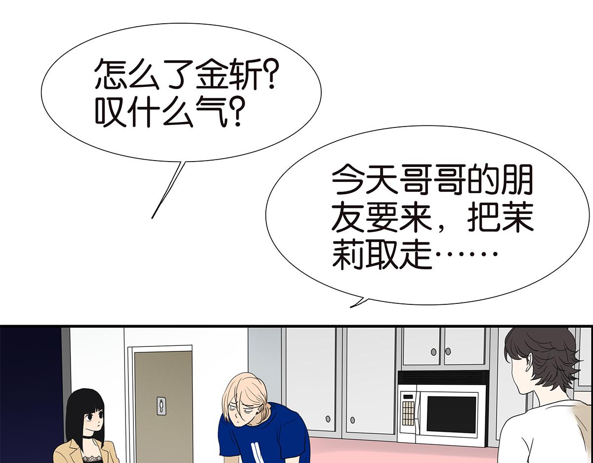 金斬和喻樹 - 145話-茉莉的主人(1/2) - 5