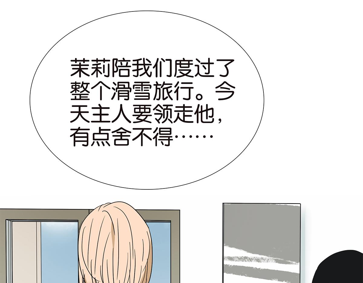 金斬和喻樹 - 145話-茉莉的主人(1/2) - 8