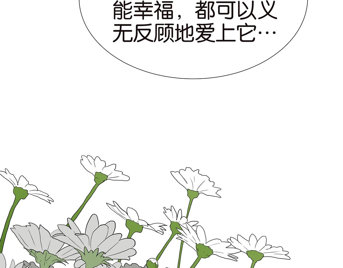 金斬和喻樹 - 147話-我們的愛(2/2) - 7