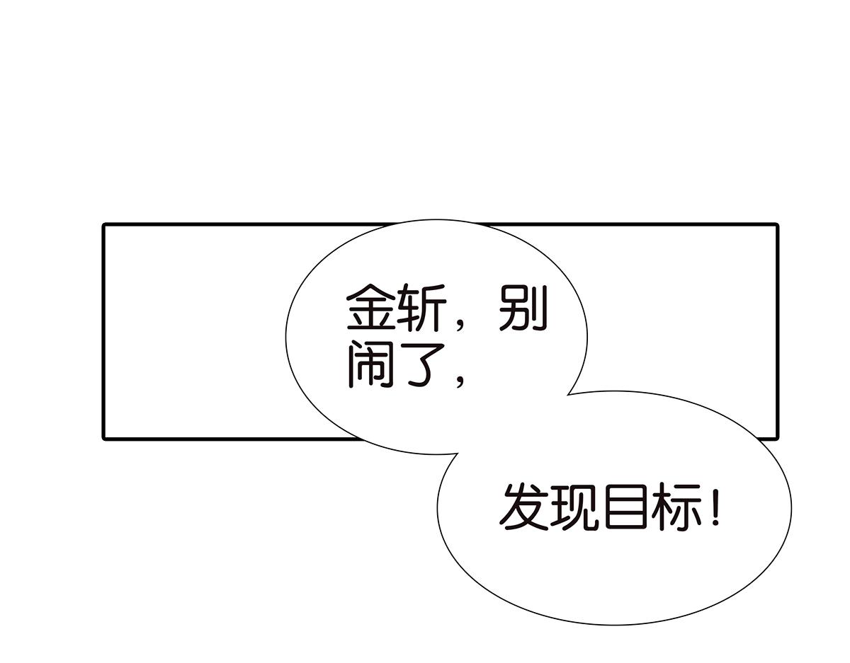 金斩和喻树 - 147话-我们的爱(2/2) - 3