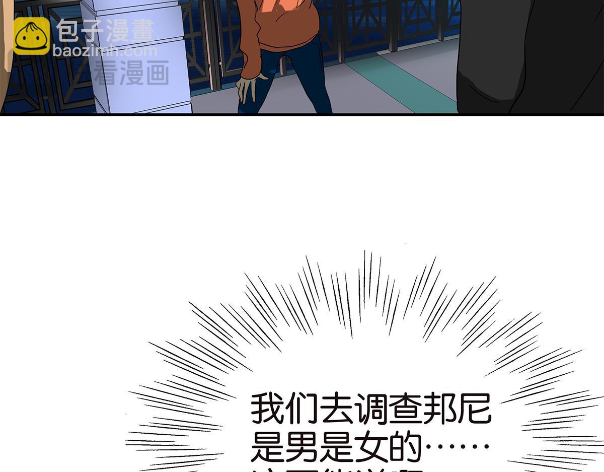 金斬和喻樹 - 149話-邦尼的秘密(1/2) - 2