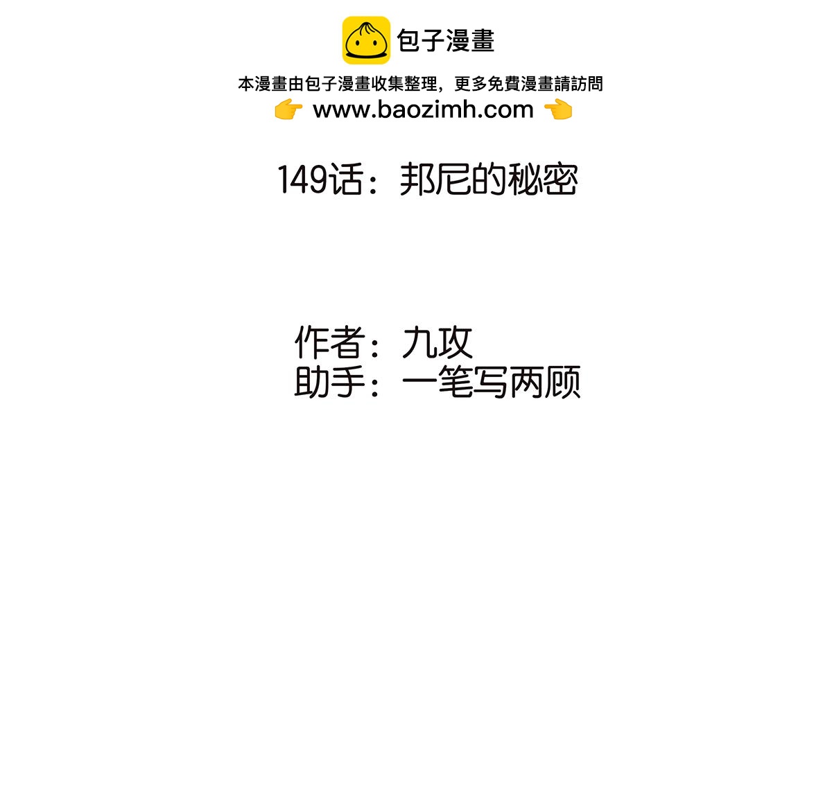 金斬和喻樹 - 149話-邦尼的秘密(1/2) - 2