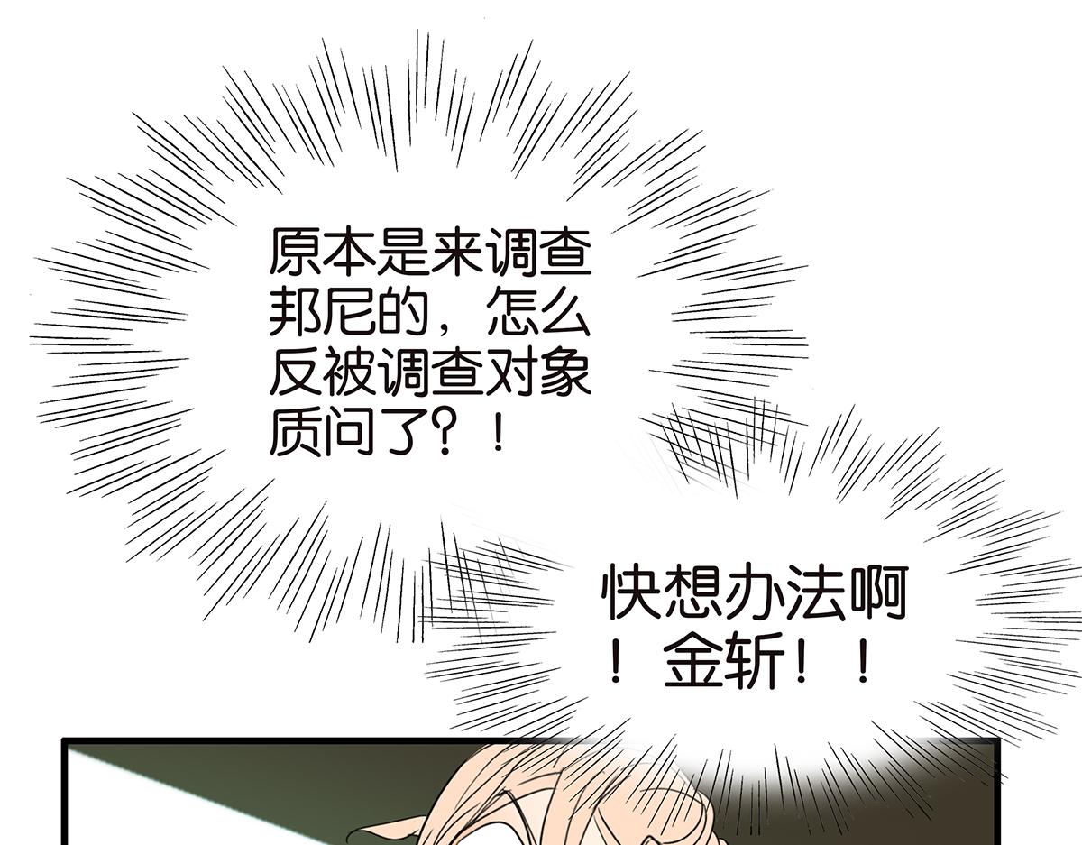 金斬和喻樹 - 149話-邦尼的秘密(1/2) - 6