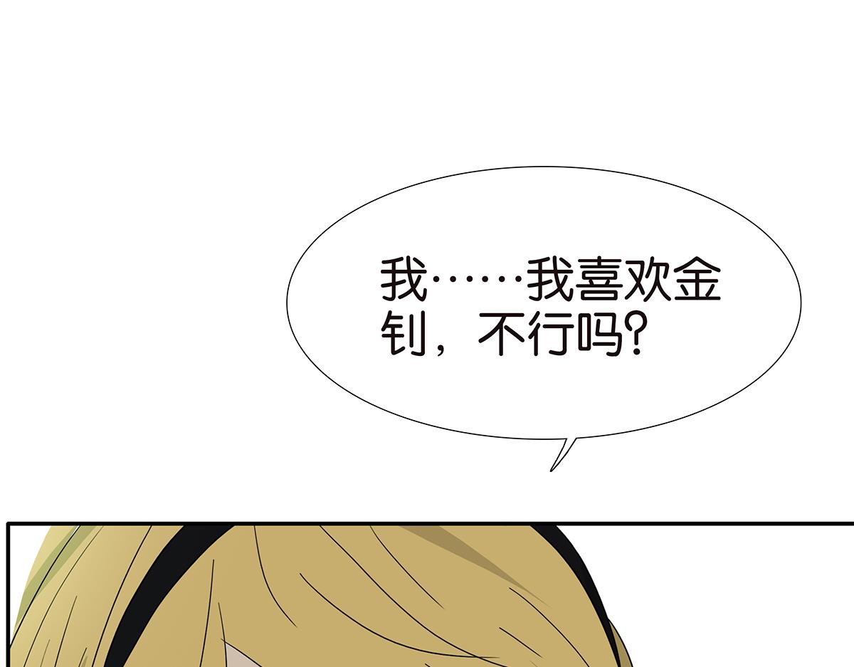 金斬和喻樹 - 149話-邦尼的秘密(1/2) - 1
